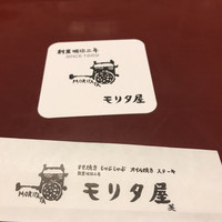 モリタ屋 木屋町店 - 