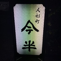 人形町今半 本店 - 