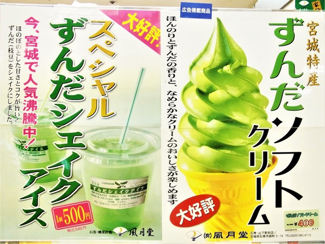 風月堂 - 陸前山下（ジェラート・アイスクリーム）の写真