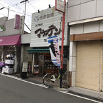 マウンテン - 店の外観