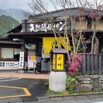 月の峠 - お店、外観。