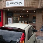 Iekei Ramen Kantetsuya - 