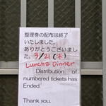 成蔵 - 整理券配布完了のお知らせ