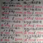 上州屋　メガメニュー