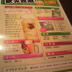 福山駅前酒場　情熱ホルモン - 飲み放題ドリンクメニュー 1280円×消費税(2011.11.17)