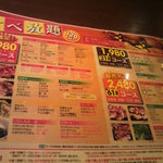 福山駅前酒場　情熱ホルモン - 食べ放題コースメニュー(2011.11.17)