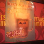 福山駅前酒場　情熱ホルモン - 通常時のビールはピッチャーがお得なようです。(2011.11.17)