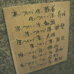 福山駅前酒場　情熱ホルモン - 掲示してありました<名言集>(2011.11.17)