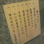 福山駅前酒場　情熱ホルモン - 掲示してありました<親父の小言>(2011.11.17)