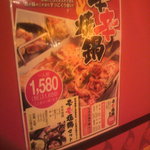 福山駅前酒場　情熱ホルモン - 鍋に関するメニュー(2011.11.17)