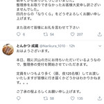 成蔵 - お店によるツイート②