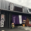 麺や 六三六 別邸 箕面店