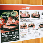 ステーキ屋 松 三鷹店 - 