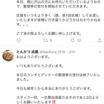 成蔵 - お店によるツイート①
