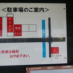 肉汁つけめん イナバ スタイル - 駐車場案内