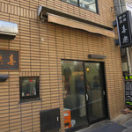 中華麺店 喜楽 - 