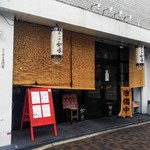 ラーメン専門店 徳川町 如水 - 