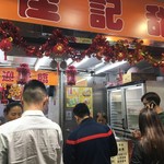 B仔涼粉 - 店構え