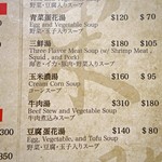 東門餃子館 - メニュー