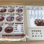 中華そば 弥太郎 - 