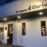 オステリア イル ガルボ - 