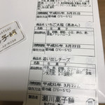 瀬川菓子舗 - ラベル