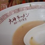 大峰ラーメン - ラーメンも負けてません！