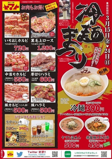 毎月やってます 焼肉ヤマトの冷麺まつり By みっつみっつ3 焼肉 冷麺ヤマト 一関店 山ノ目 焼肉 食べログ