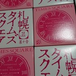 札幌菓子處 菓か舎 - 