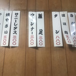 中村ホルモン店 - メニュー