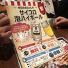 ビアバル マ・メゾン チカマチラウンジ店