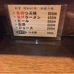 つぶ焼 かど屋 - メニューは、これだけ