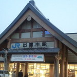 Kuretakezushi - 出雲市駅