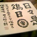 宮崎県日南市 塚田農場 - 