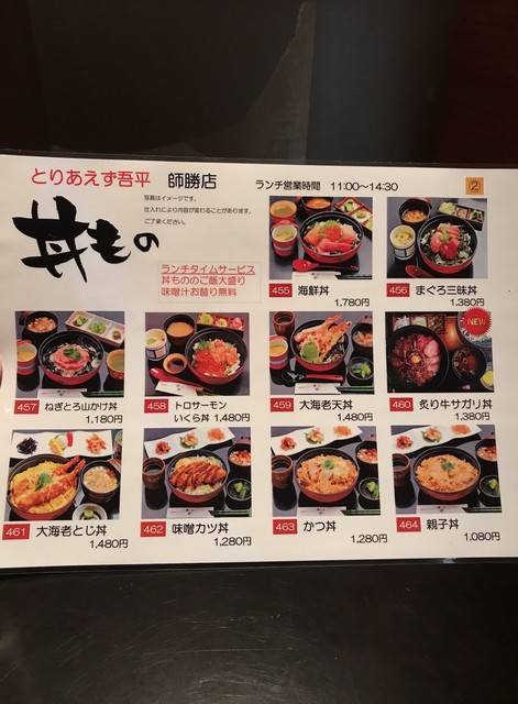 メニュー豊富な居酒屋ランチ By ピエロ 閉店 とりあえず吾平 愛知師勝店 西春 居酒屋 食べログ メニュー豊富な居酒屋ランチ By ピエロ 閉店 とりあえず吾平 愛知師勝店 西春 居酒屋 食べログ