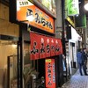 ふみちゃん 流川店