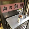 肉のまえかわ