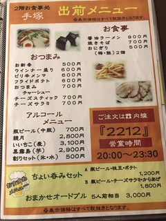 h Izakaya Teduka - 宿泊部屋に置かれるメニュー