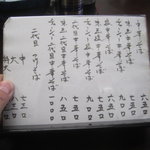 E・Y竹末 - 手書きの店内メニュー表