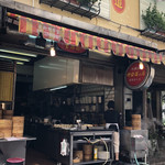 好公道の店 金鶏園 - 