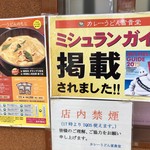 Kare Udon Fuukidou - 店頭告知。