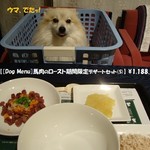 カーロ・フォレスタ那須高原ヴォルペ - 《[Dog Menu]馬肉のロースト期間限定デザートセット(S)》♨