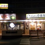 CoCo壱番屋  - 