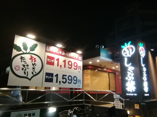 しゃぶ葉 相模大野駅北口店 相模大野 しゃぶしゃぶ 食べログ しゃぶ葉 相模大野駅北口店 相模大野 しゃぶしゃぶ 食べログ