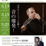 タント・タント　 - 東フィルのレギュラーコンサート