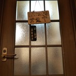 いわしや - 2階入口