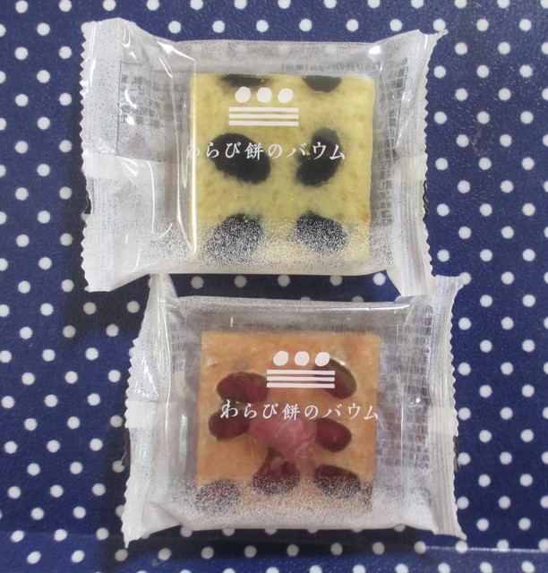 まめや金澤萬久 小田急新宿店 まめやカナザワバンキュウ 新宿 和菓子 食べログ