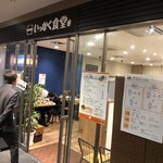 いっかく食堂 - お店入り口♪