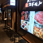 炭火焼肉 スギモト 名古屋うまいもん通り 広小路口店 - 