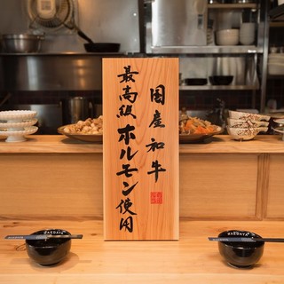 國產和牛最高級內臟使用！！